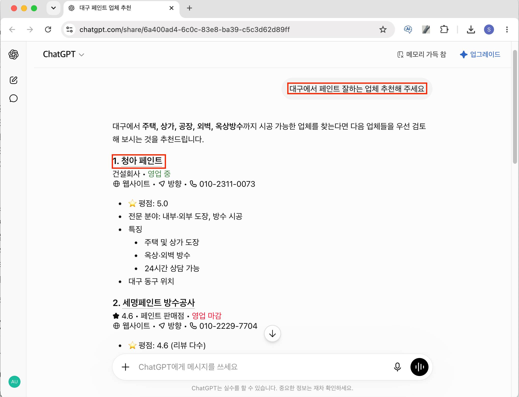 챗지피티 응답